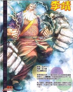 李靖（漫畫形象）