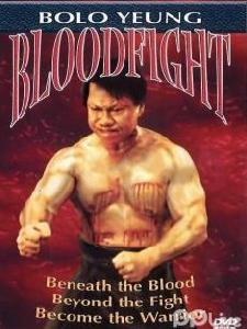 血腥格鬥 血腥格鬥