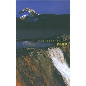 《深谷幽城》 《深谷幽城》