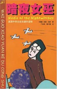 暗夜女巫 暗夜女巫