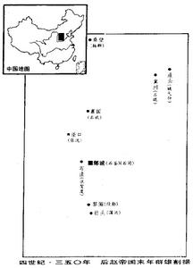 冉魏攻後趙襄國之戰 冉魏攻後趙襄國之戰