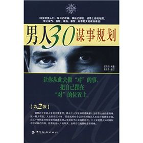 《男人30謀事規劃》 《男人30謀事規劃》