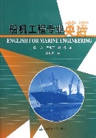 船機工程專業英語 船機工程專業英語