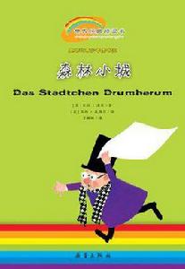 森林小城 森林小城