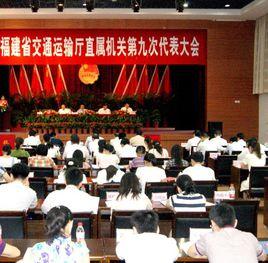 福建省交通運輸廳