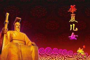 華夏兒女[漢族的別稱]