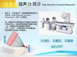 超聲聚焦刀 超聲聚焦刀