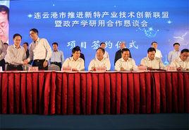 南京理工大學連雲港研究院