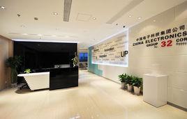 中國電子科技集團公司第三十二研究所 中國電子科技集團公司第三十二研究所