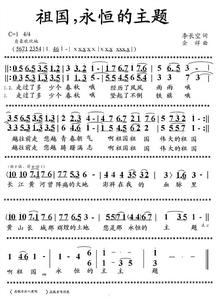 祖國,永恆的主題 祖國,永恆的主題