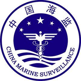 中國海監第九支隊 中國海監第九支隊