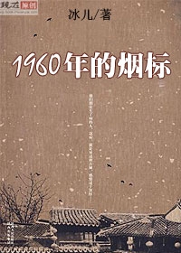 1960年的煙標