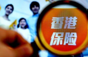 香港保險 香港保險