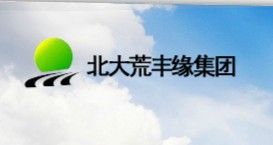 北大荒豐緣集團有限公司