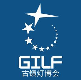 古鎮燈博會 古鎮燈博會