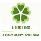 五葉草工作室 五葉草工作室