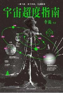 宇宙超度指南 宇宙超度指南