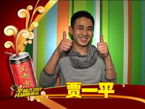 賈一平 參與王老吉開罐迎亞運活動