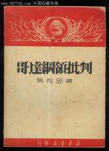 哥達綱領 哥達綱領