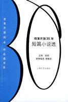 改革開放30年短篇小說選 改革開放30年短篇小說選