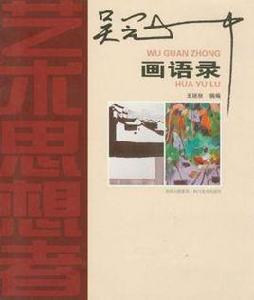 藝術思想者 藝術思想者