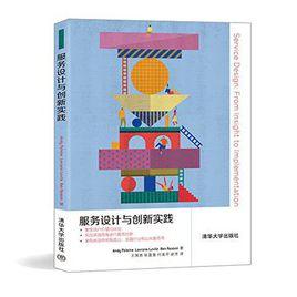 服務設計與創新實踐 服務設計與創新實踐