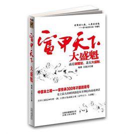 富甲天下:大盛魁 富甲天下:大盛魁