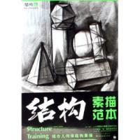結構素描範本組合幾何體結構素描 結構素描範本組合幾何體結構素描