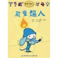 《熱量超人》 《熱量超人》