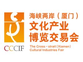 廈門文博會 廈門文博會