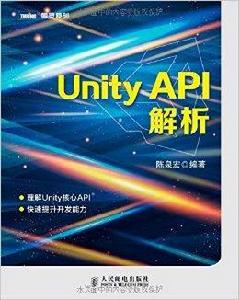 Unity API解析
