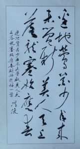 郭鴻俊書法作品