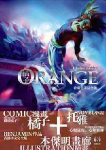 ORANGE 橘子(香港中文完全版) ORANGE 橘子(香港中文完全版)