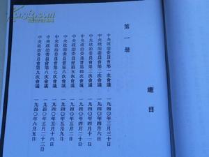 汪偽中央政治委員會