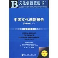 《中國文化創新報告》