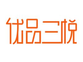 北京優品三悅科技發展有限公司 北京優品三悅科技發展有限公司