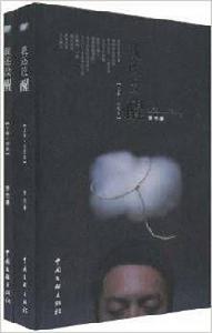 我還沒醒 我還沒醒