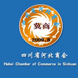 四川省河北商會 四川省河北商會