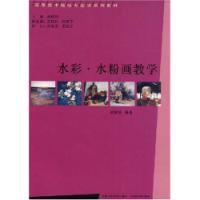 水彩水粉畫教學 水彩水粉畫教學
