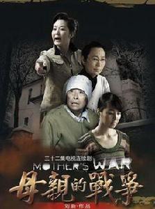 兩個母親 兩個母親