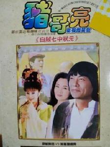 皇帝命乞丐子 皇帝命乞丐子