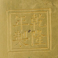 清乾隆掐絲琺瑯十相自在梵文碟(款識)