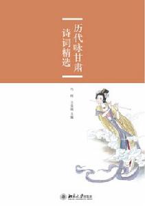 歷代詠甘肅詩詞精選 歷代詠甘肅詩詞精選