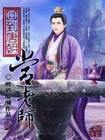 回到古唐當老師 回到古唐當老師