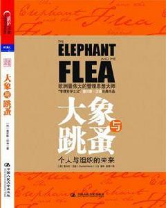 大象與跳蚤