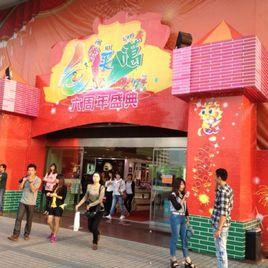 海口友誼廣場 海口友誼廣場