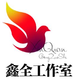 北京鑫全教育諮詢工作室 北京鑫全教育諮詢工作室