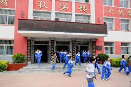 邯鄲市第二十七中學 邯鄲市第二十七中學