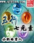 五行七元素 五行七元素