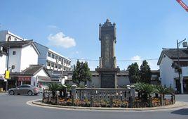 秋瑾烈士紀念碑 秋瑾烈士紀念碑